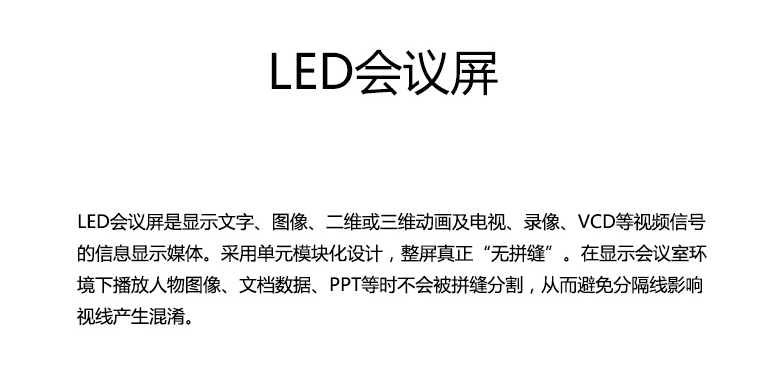 拉斯维加斯9888光电拉斯维加斯9888会议屏